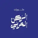 حلويات الركن العربي - الرياض - المصيف